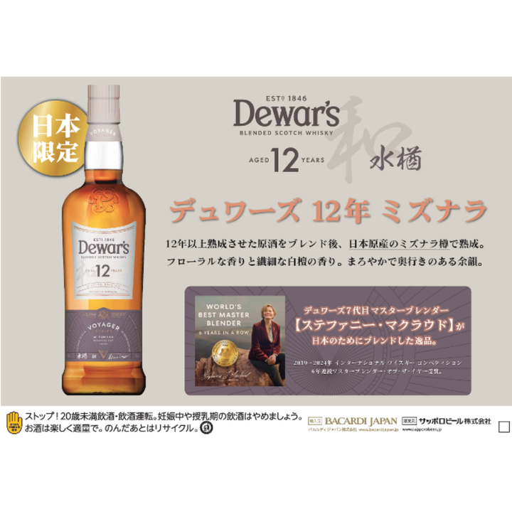 【2026年5月26日順次出荷予定】デュワーズ 12年 ミズナラ 700ml | 日本限定