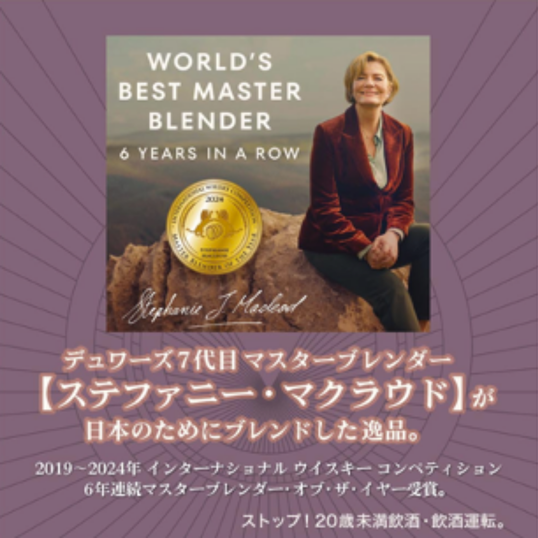 【2026年5月26日順次出荷予定】デュワーズ 12年 ミズナラ 700ml | 日本限定