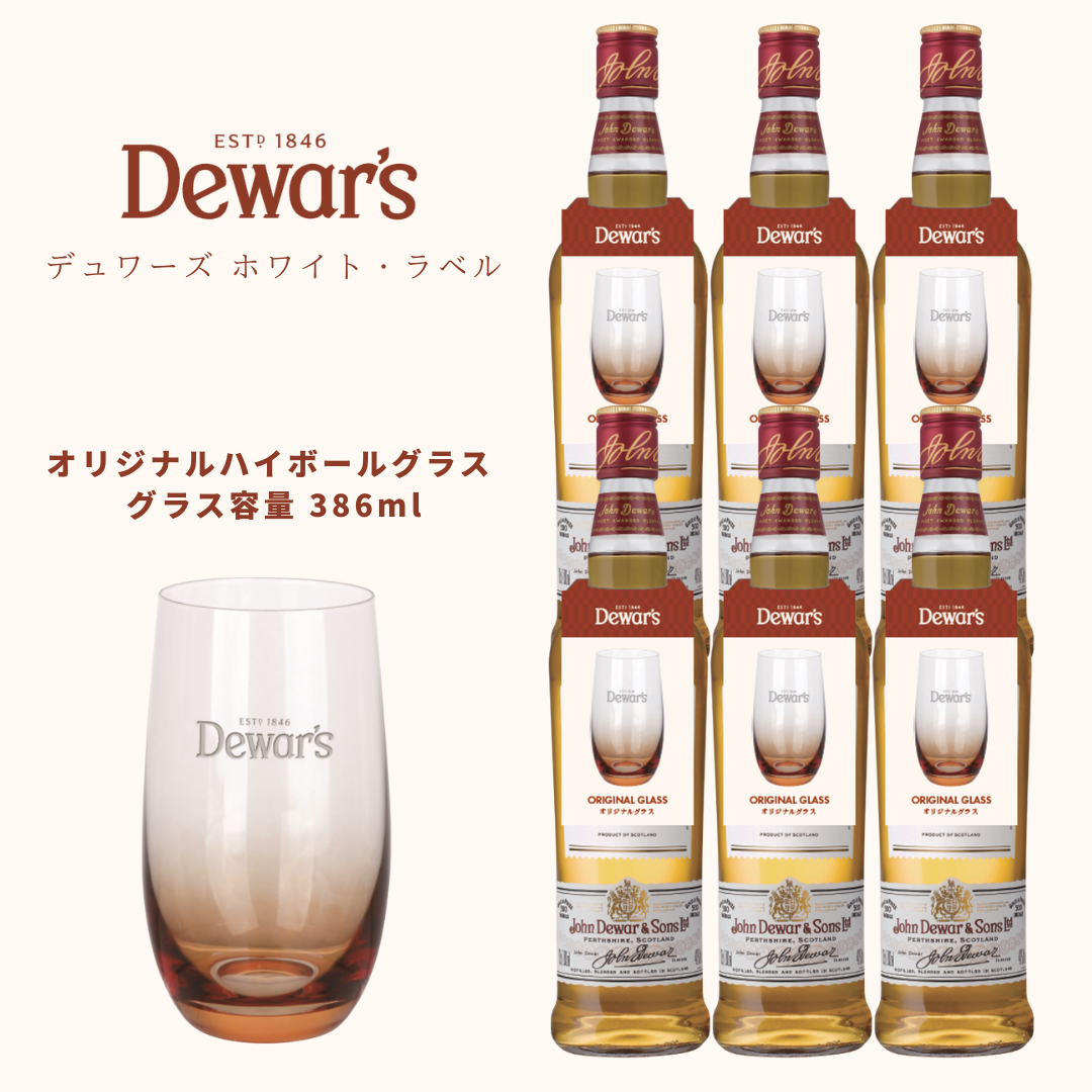 送料無料｜デュワーズ ホワイト・ラベル 700ml×6本＋オリジナルハイボールグラス6個付き【数量限定100ケース】