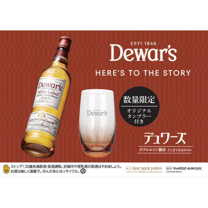 予約販売｜デュワーズ ホワイト・ラベル 700ml＋オリジナルハイボールグラス付き