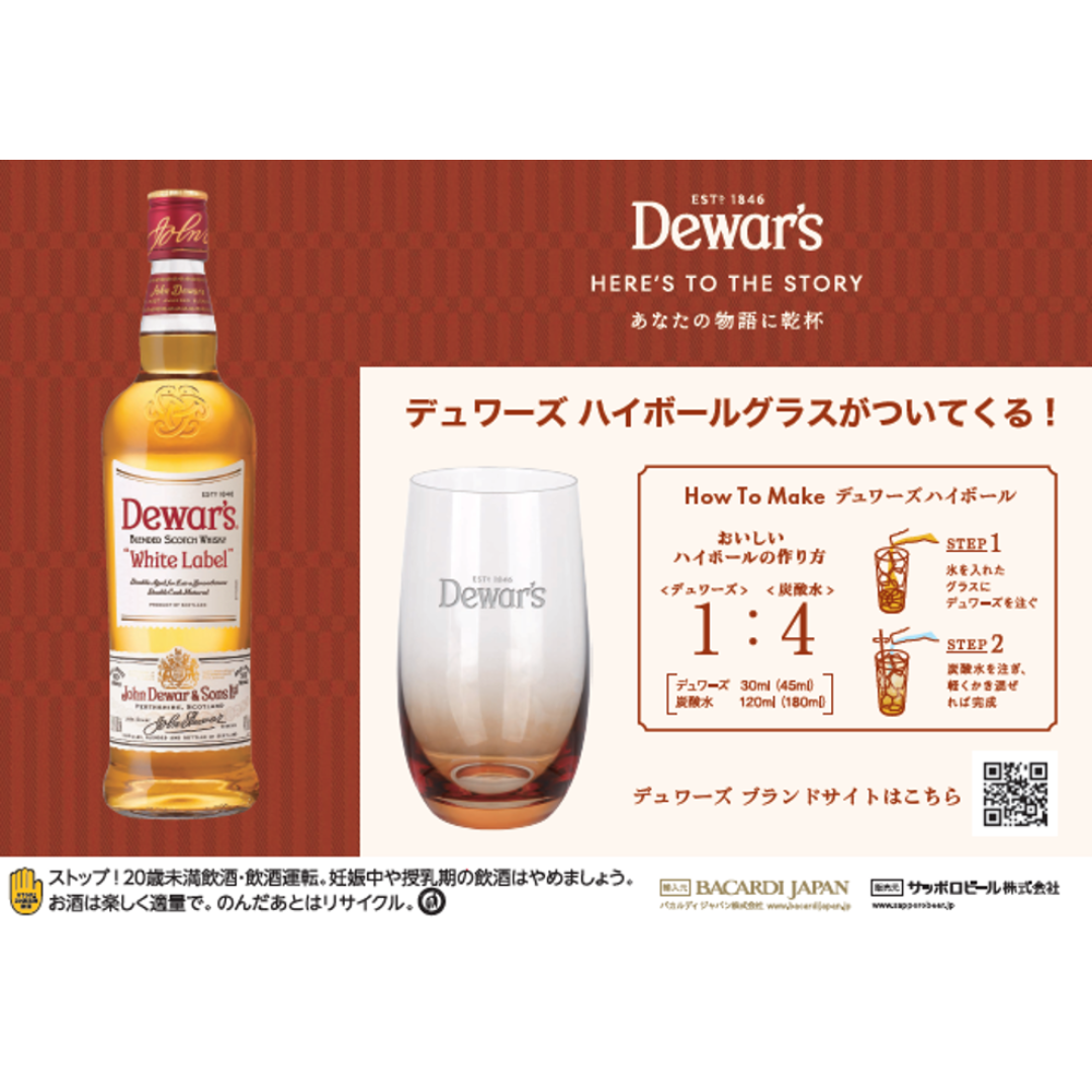 予約販売｜デュワーズ ホワイト・ラベル 700ml＋オリジナルハイボールグラス付き