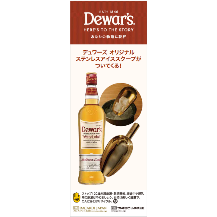 【予約販売】デュワーズ ホワイト・ラベル アイススクープ付き限定セット 700ml