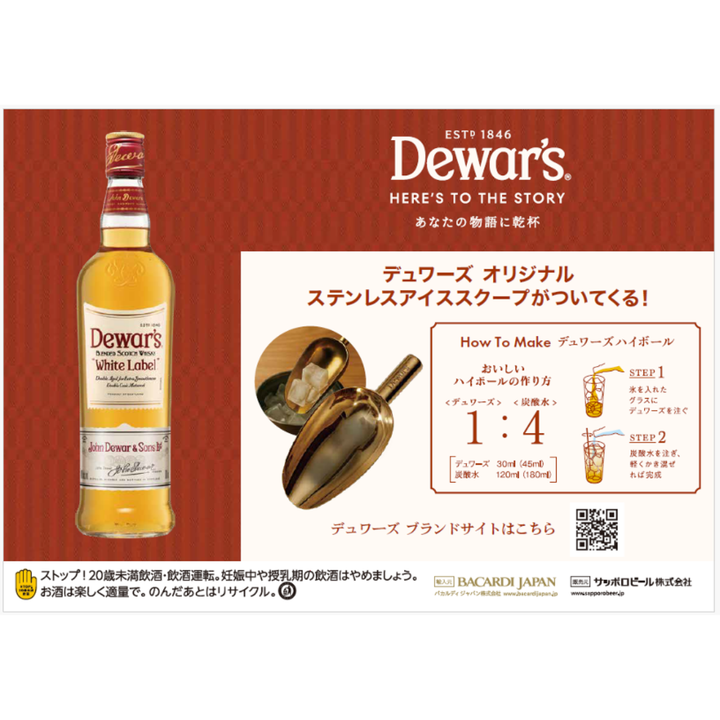 【予約販売】デュワーズ ホワイト・ラベル アイススクープ付き限定セット 700ml