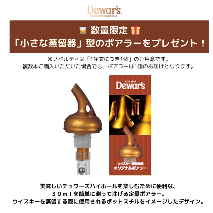 【特典付き】デュワーズ ジャパニーズスムース 8年 700ml 40%