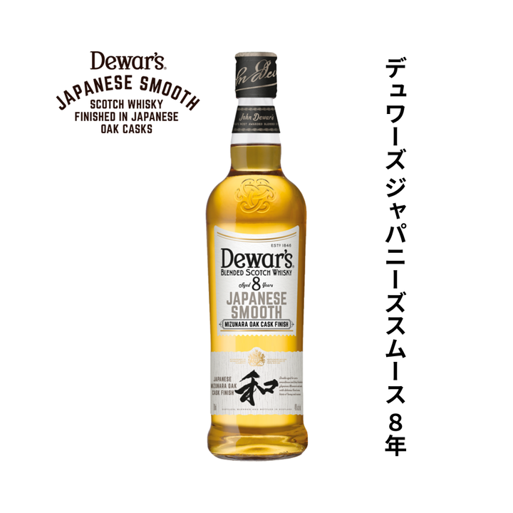【特典付き】デュワーズ ジャパニーズスムース 8年 700ml 40%