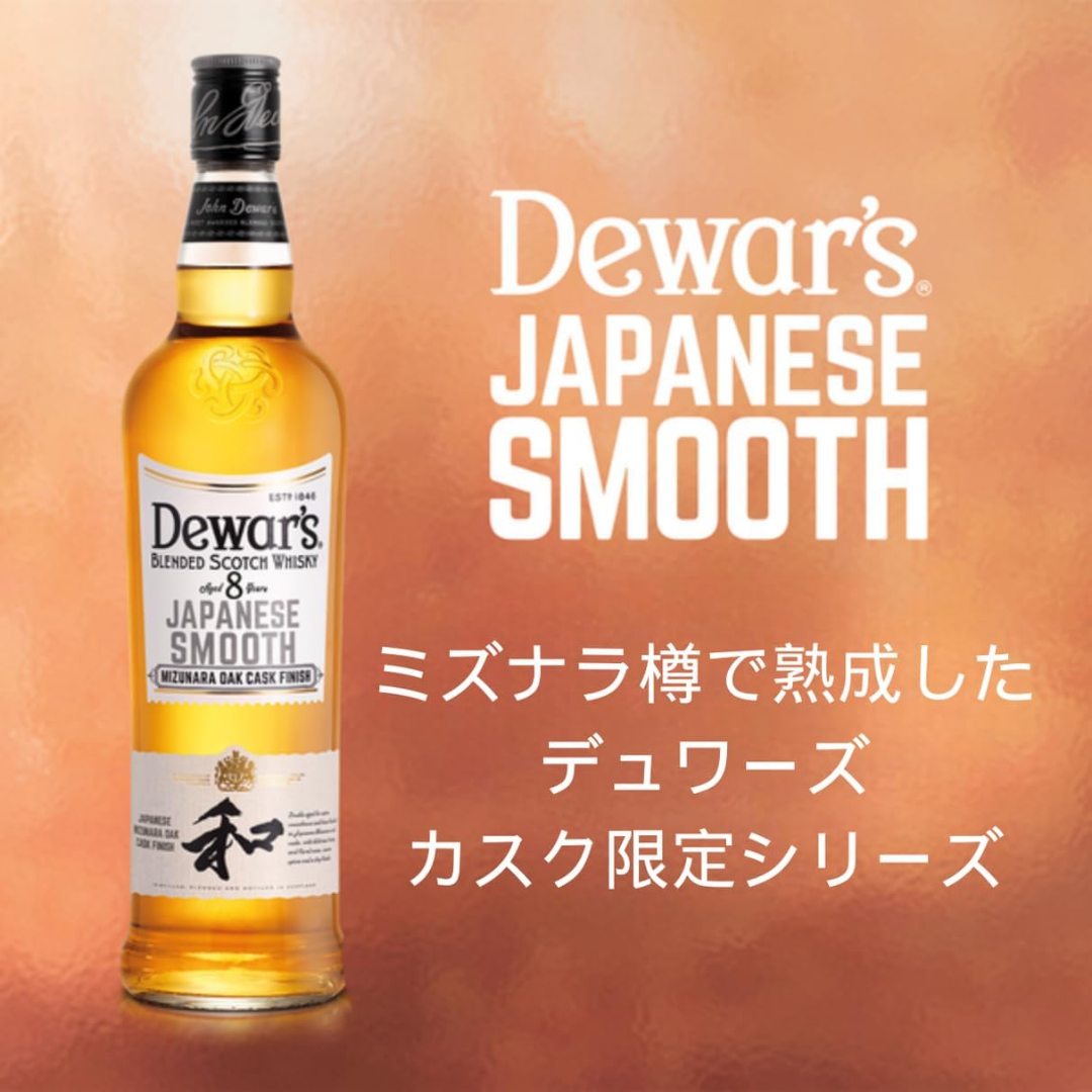 特典付き】デュワーズ ジャパニーズスムース 8年 700ml ×6本セット 特典付き】デュワーズ ジャパニーズスムース 8年 700ml ×6本セット