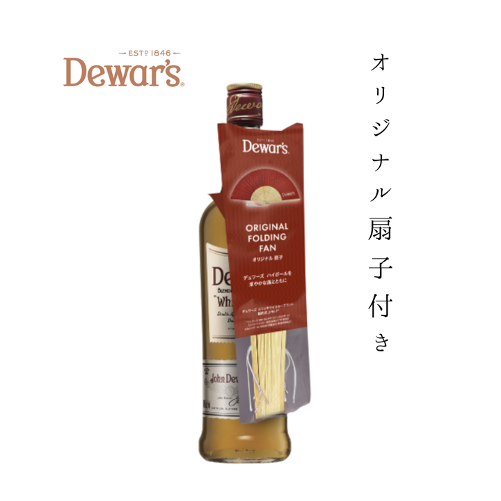 【予約販売：5/26発売】デュワーズ ホワイト・ラベル オリジナル扇子付 700ml スコッチウイスキー