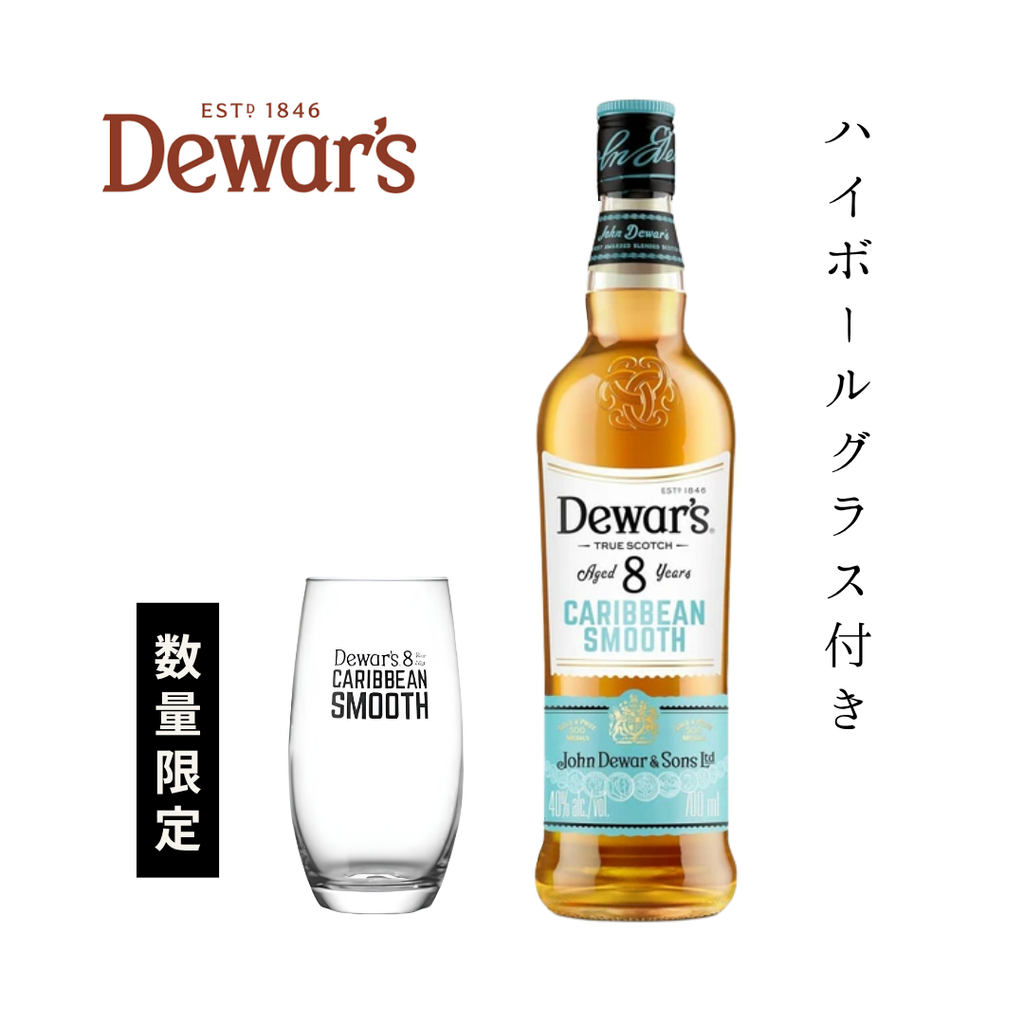 グラス付】デュワーズ カリビアンスムース 8年 700ml 40度 スコッチ