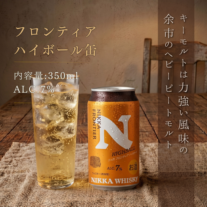 ニッカ フロンティア ハイボール 350ml缶｜数量限定 スモーキーな余市原酒仕立て