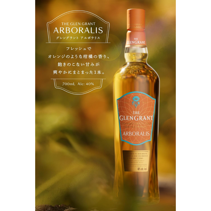 グレン グラント アルボラリス 700ml 40%（シングルモルト スコッチ ウイスキー）
