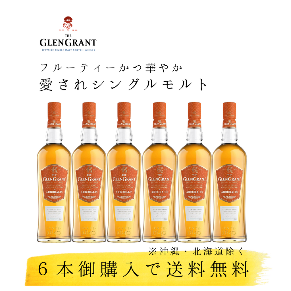 ザ グレングラント アルボラリス 700ml シングルモルトスコッチウイスキー グレン グラント アルボラリス シングルモルト スコッチ