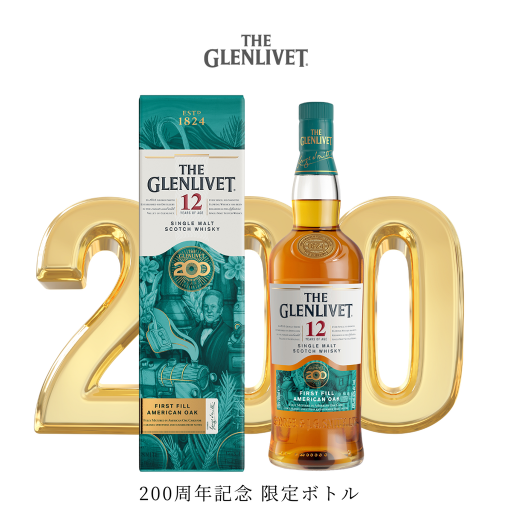 ザ・グレンリベット 12年 200周年記念 限定ボトル 2本セット ザ・グレンリベット 12年 200周年記念 限定ボトル 2本セット