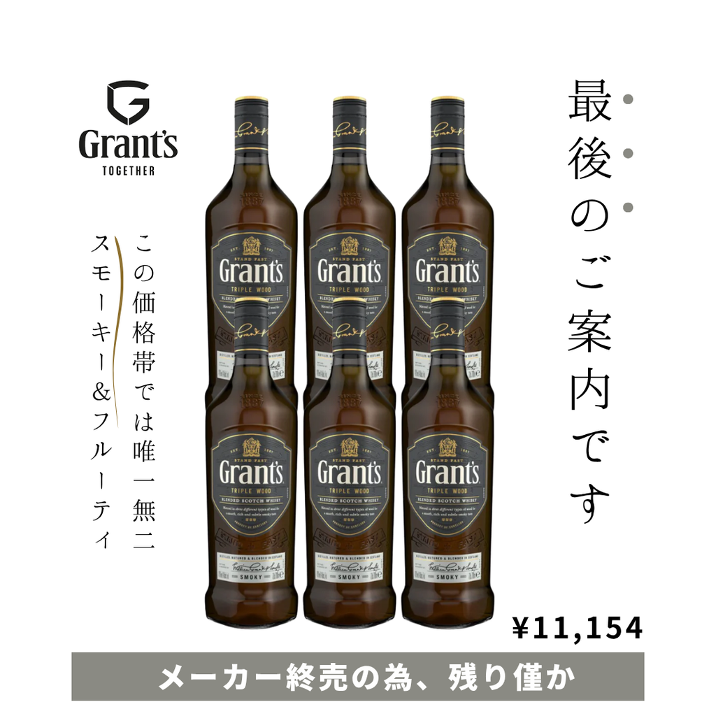 グランツ トリプルウッド スモーキー 700ml 40%【6本セット】終