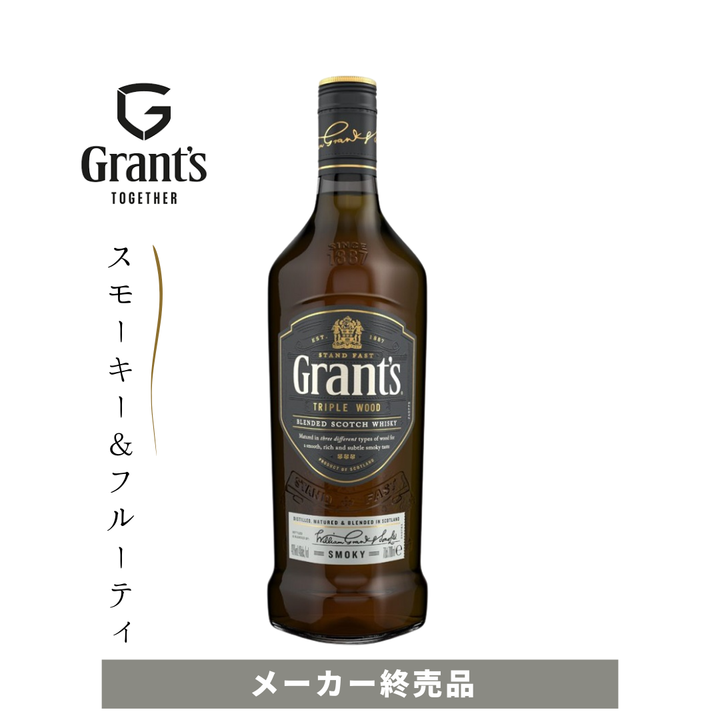 【終売のため在庫わずか】グランツ トリプルウッド スモーキー ブレンデッド スコッチウイスキー