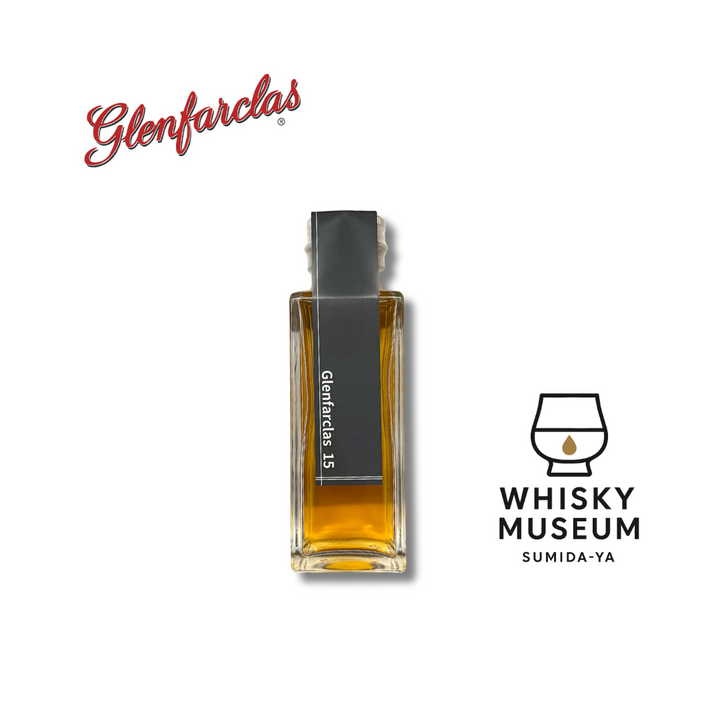 グレンファークラス 15年 100ml（量り売り）｜ウイスキーミュージアム