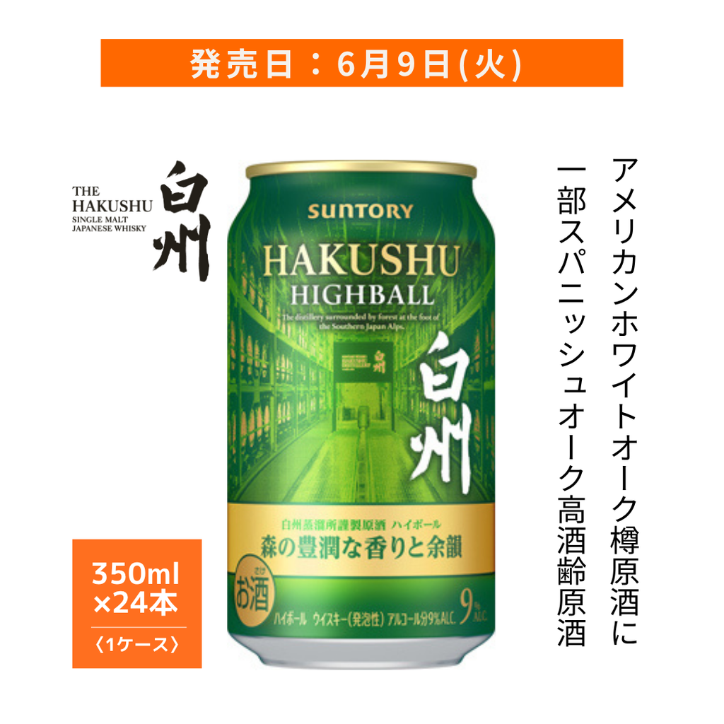2026年6月9日順次出荷】先行ケース予約販売｜サントリー プレミアム