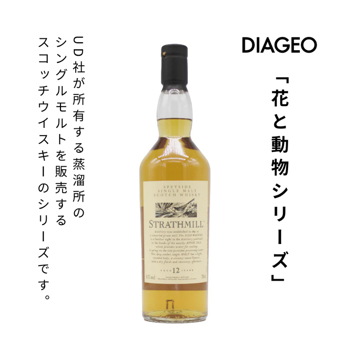 ストラスミル 12年UD 【花と動物シリーズ】並行品