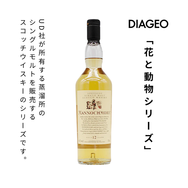 マノックモア 12年UD 【花と動物シリーズ】並行品