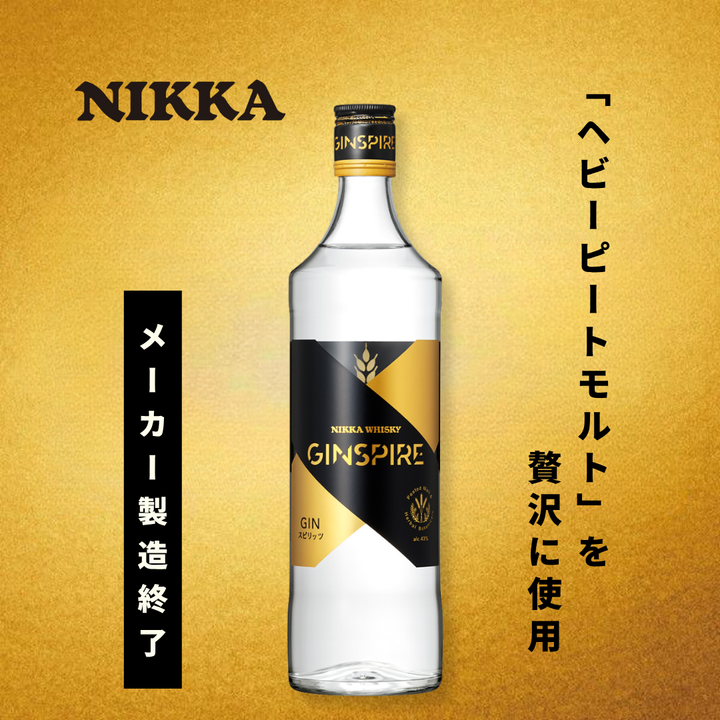 【終売品】ニッカ ジンスパイア 700ml 43% | ウイスキーのモルトが香るジン
