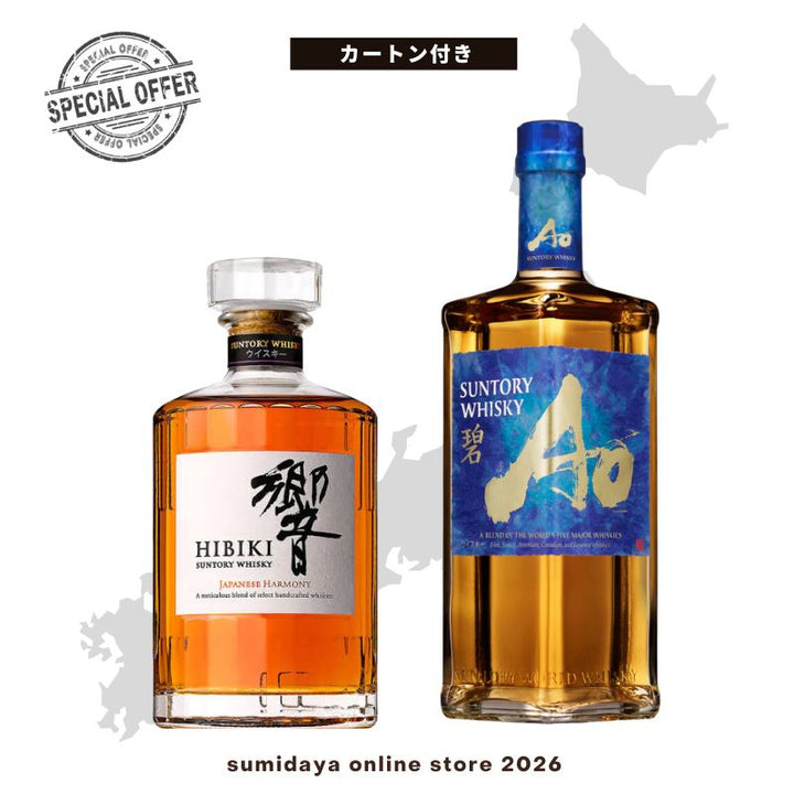 《オンラインストア限定》SUNTORY「響ジャパニーズハーモニー・ 碧 Aoセット」 ギフト 箱付き
