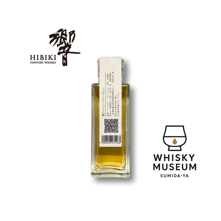 響 ジャパニーズハーモニー 100ml（量り売り）｜ウイスキーミュージアム