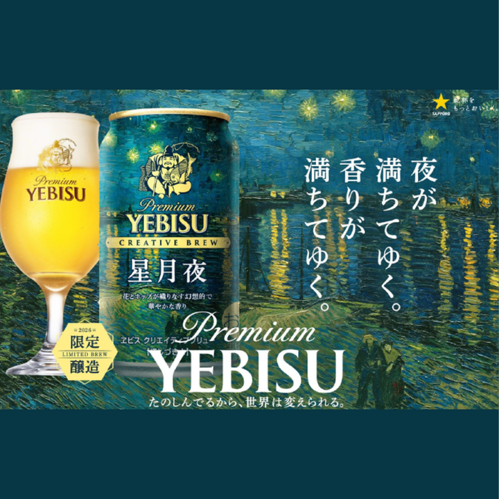 【2026年11月25日頃順次出荷】エビス クリエイティブブリュー 星月夜 350ml缶 | ビール