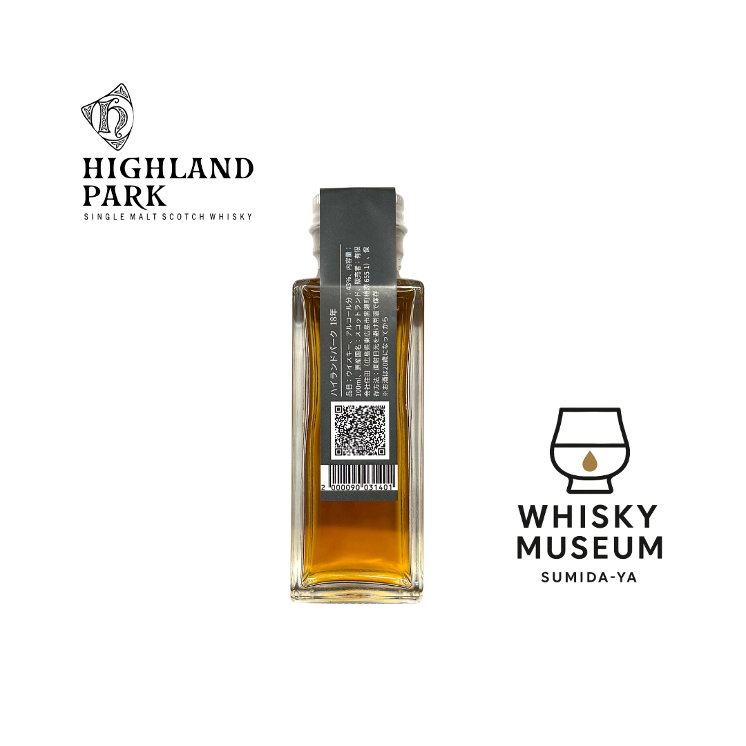ハイランドパーク15年 100ml(量り売り)|ウイスキーミュージアム ハイランドパーク15年 100ml(量り売り)|ウイスキーミュージアム