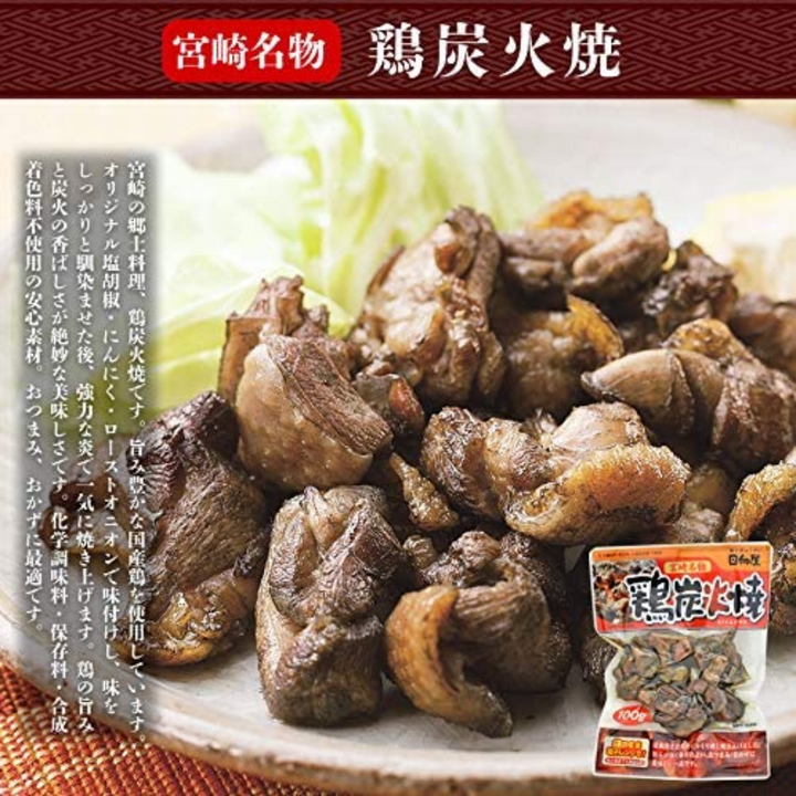 日向屋 宮崎名物 鶏炭火焼 100g ×1個【国産 無添加 やき鳥】