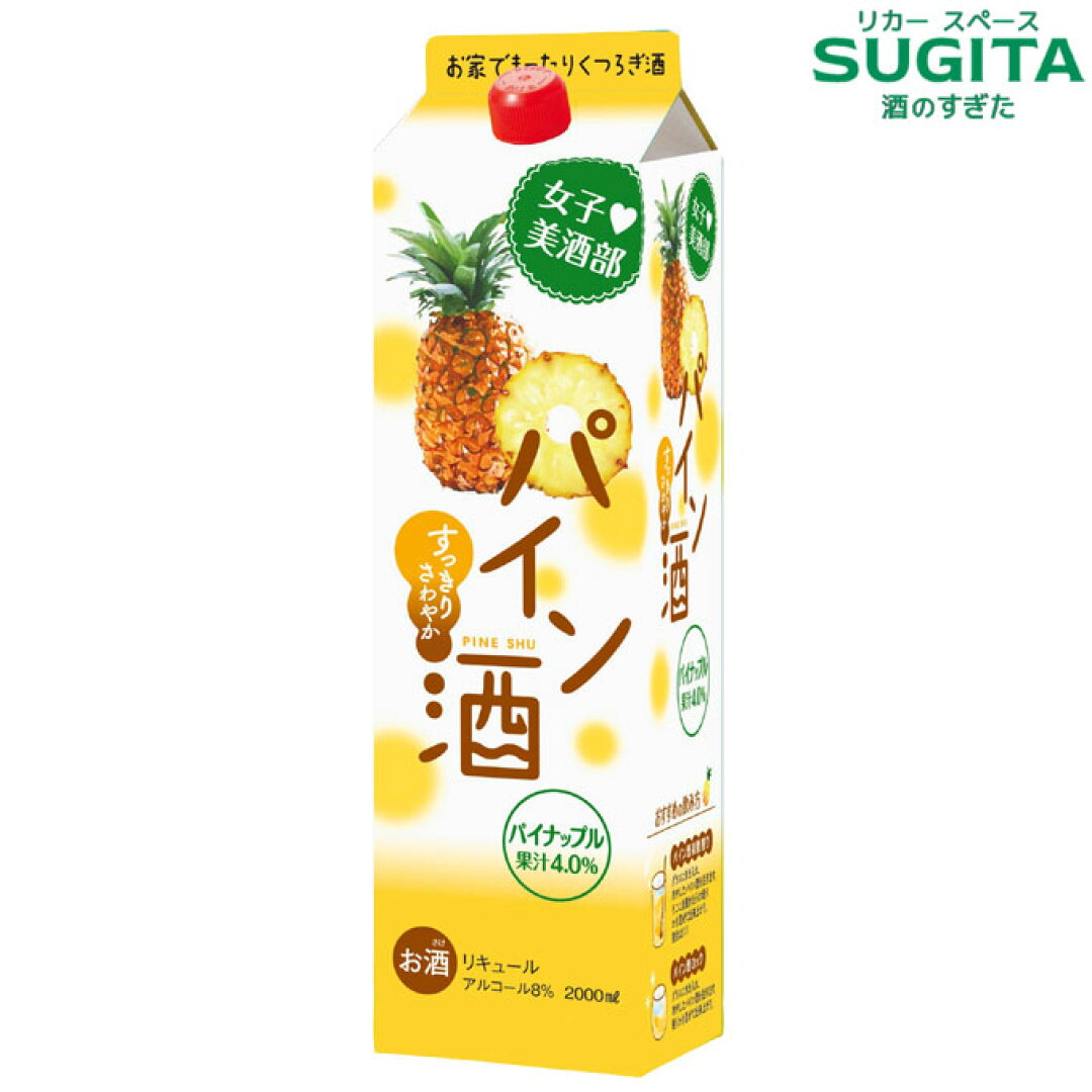 女子美酒部 パイン酒 2L 商品画像