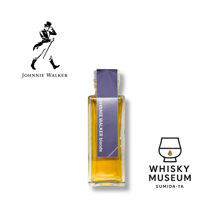 ジョニーウォーカー ブロンド 100ml（量り売り）｜ウイスキーミュージアム