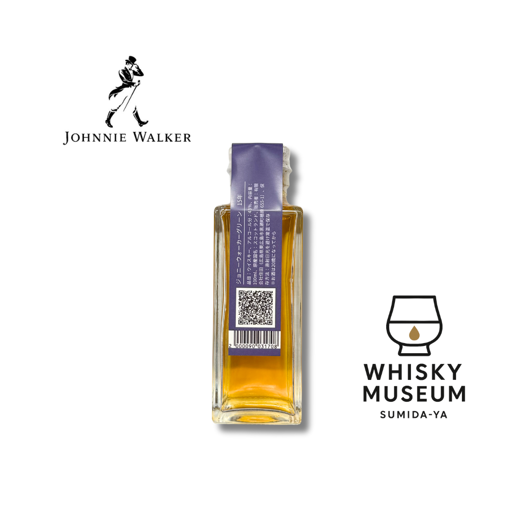 ジョニーウォーカー グリーンラベル 15年 100ml(量り売り ジョニーウォーカー グリーンラベル 15年 100ml(量り売り