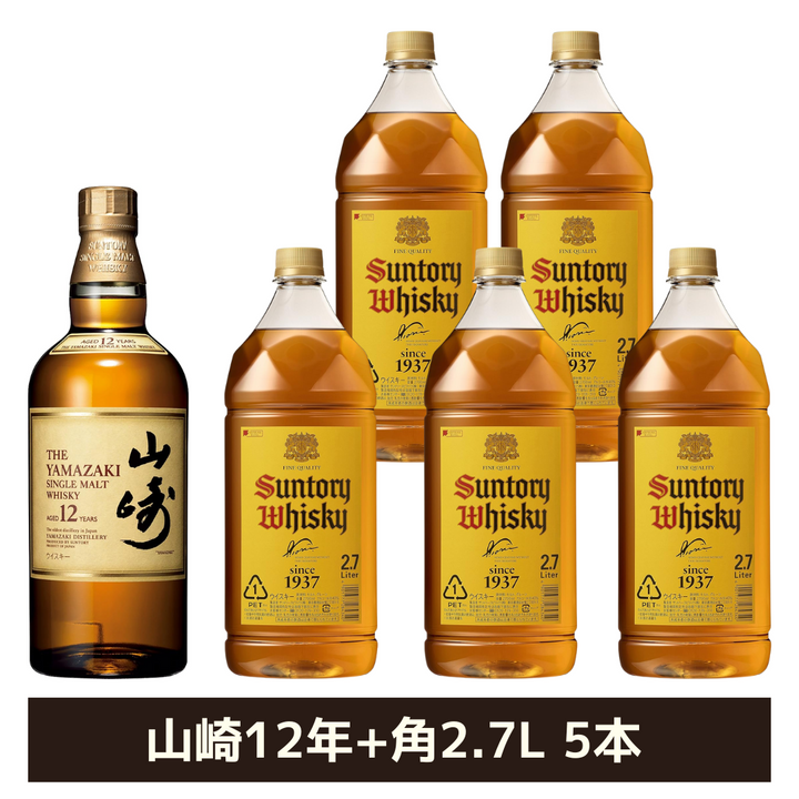 24セット限定　角2700ml×5本＋山崎シングルモルト12年700mlセット