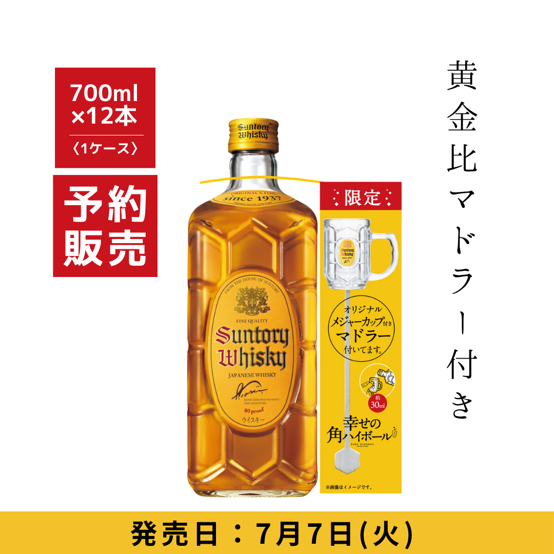 【2026年7月7日順次出荷】マドラー付き サントリー 角瓶 700ml（山崎・白州蒸溜所原酒使用）