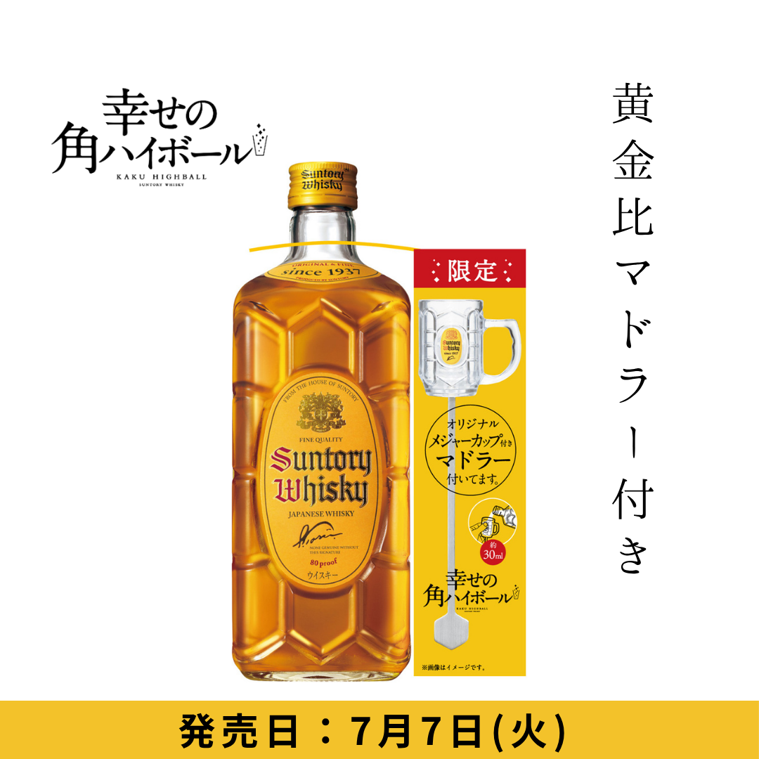 マドラー付き サントリー 角瓶 700ml(山崎・白州蒸溜所原酒使用 マドラー付き サントリー 角瓶 700ml(山崎・白州蒸溜所原酒使用