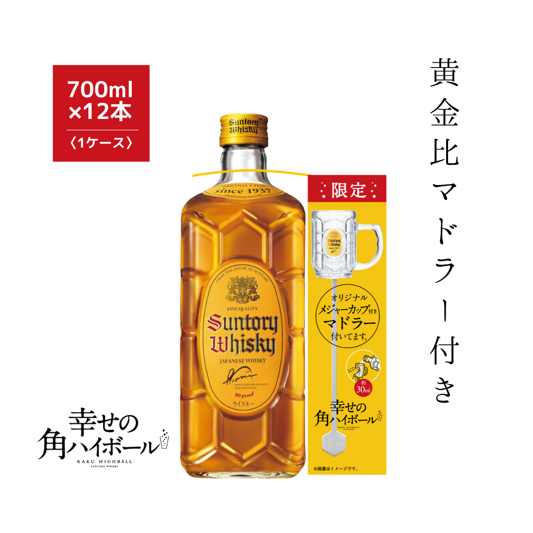 マドラー付き サントリー 角瓶 700ml（山崎・白州蒸溜所原酒使用）
