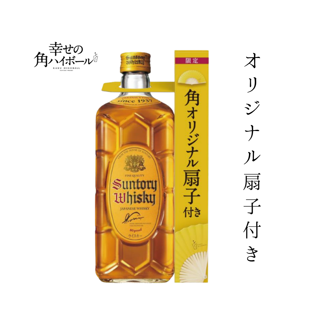 扇子付き サントリー 角瓶 700ml（山崎・白州蒸溜所原酒使用）