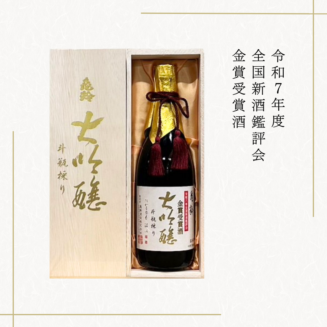 [Extremely Rare] Serial-Numbered Kirei Daiginjo Tobindori 2025 National New Sake Awards Gold Prize Winner / Kirei Brewery [Bottle 720ml]