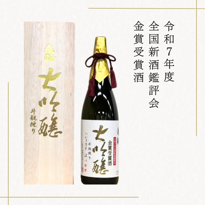 【超稀有】带序列号　龟龄大吟酿斗瓶取酒　荣获令和7年度全国新酒鉴评会金奖／龟龄酒造《瓶装　1800ml》