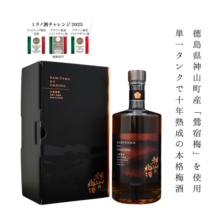 （10月15日に発送）神山の梅酒　長期10年熟成原酒（化粧箱入り）｜＜数量限定＞