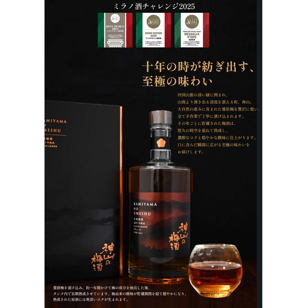 （10月15日に発送）神山の梅酒　長期10年熟成原酒（化粧箱入り）｜＜数量限定＞