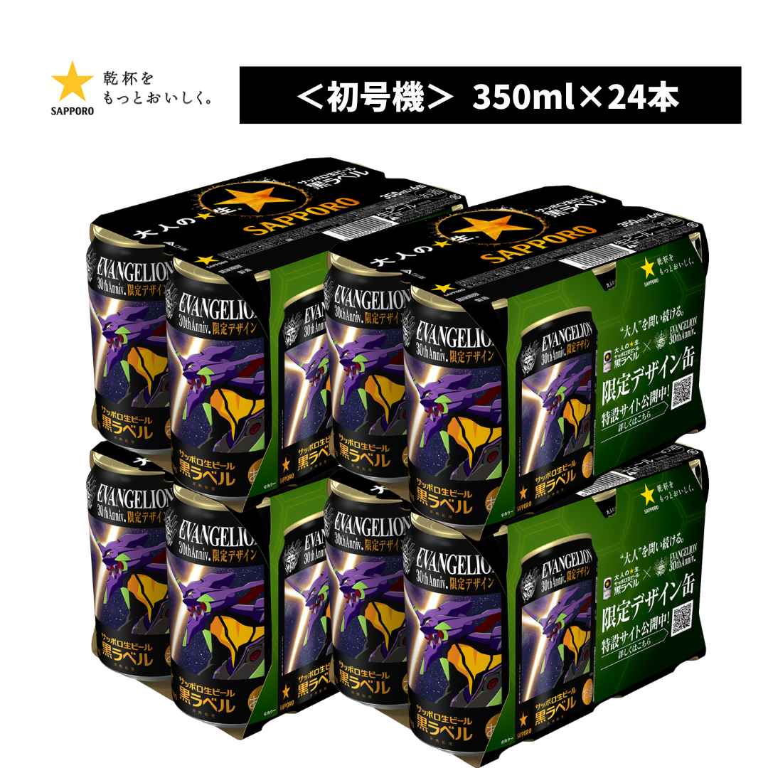 サッポロ黒ラベル エヴァンゲリオン「 初号機」デザイン缶 350ml 24本 サッポロ黒ラベル エヴァンゲリオン「 初号機」デザイン缶 350ml 24本
