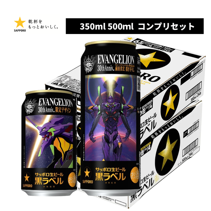 【予約販売】サッポロ黒ラベル エヴァンゲリオン デザイン缶 コンプリートセット（350ml＆500ml 各24本ケース） 前田真宏氏描き下ろし