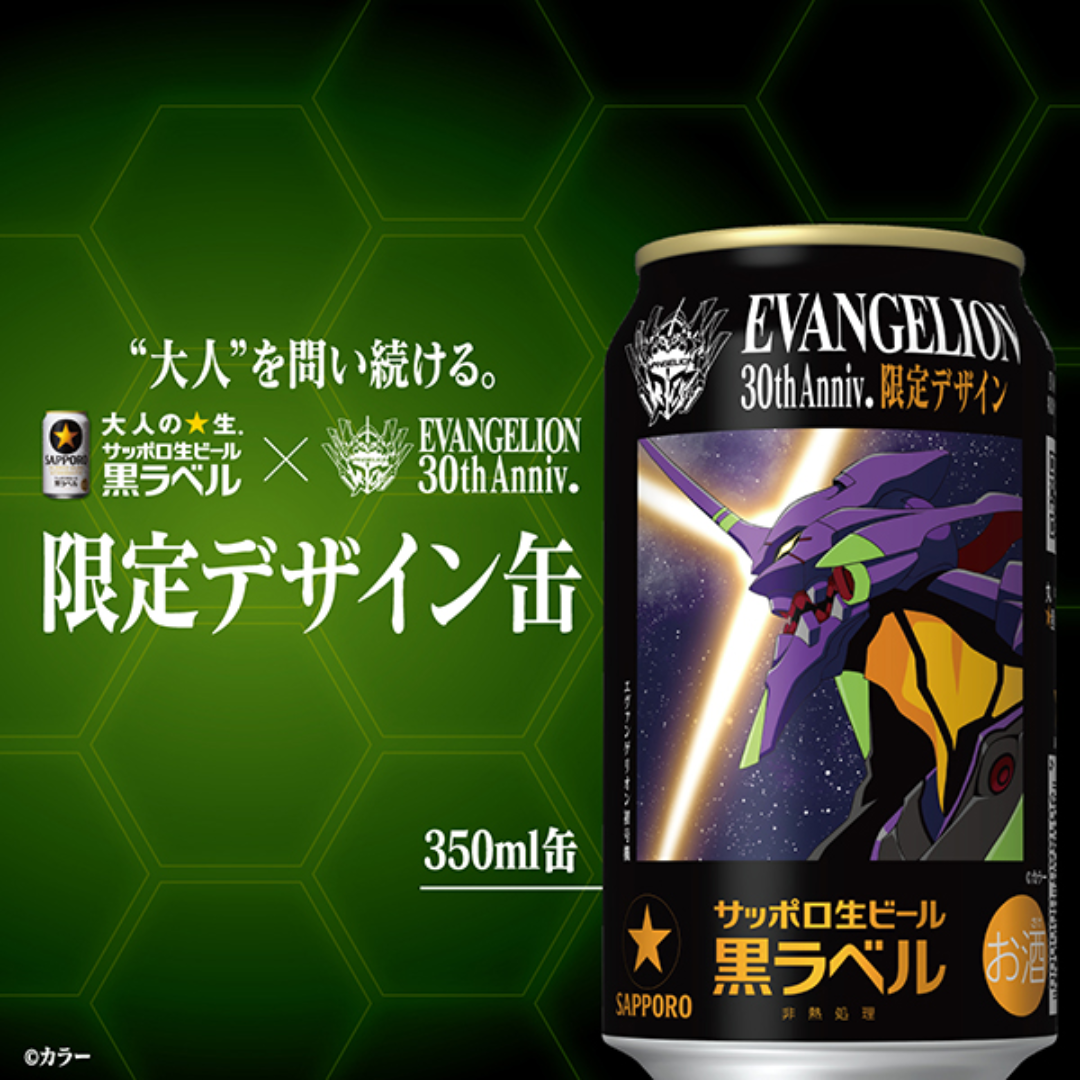 サッポロ黒ラベル エヴァンゲリオン「 初号機」デザイン缶 350ml 24本 サッポロ黒ラベル エヴァンゲリオン「 初号機」デザイン缶 350ml 24本