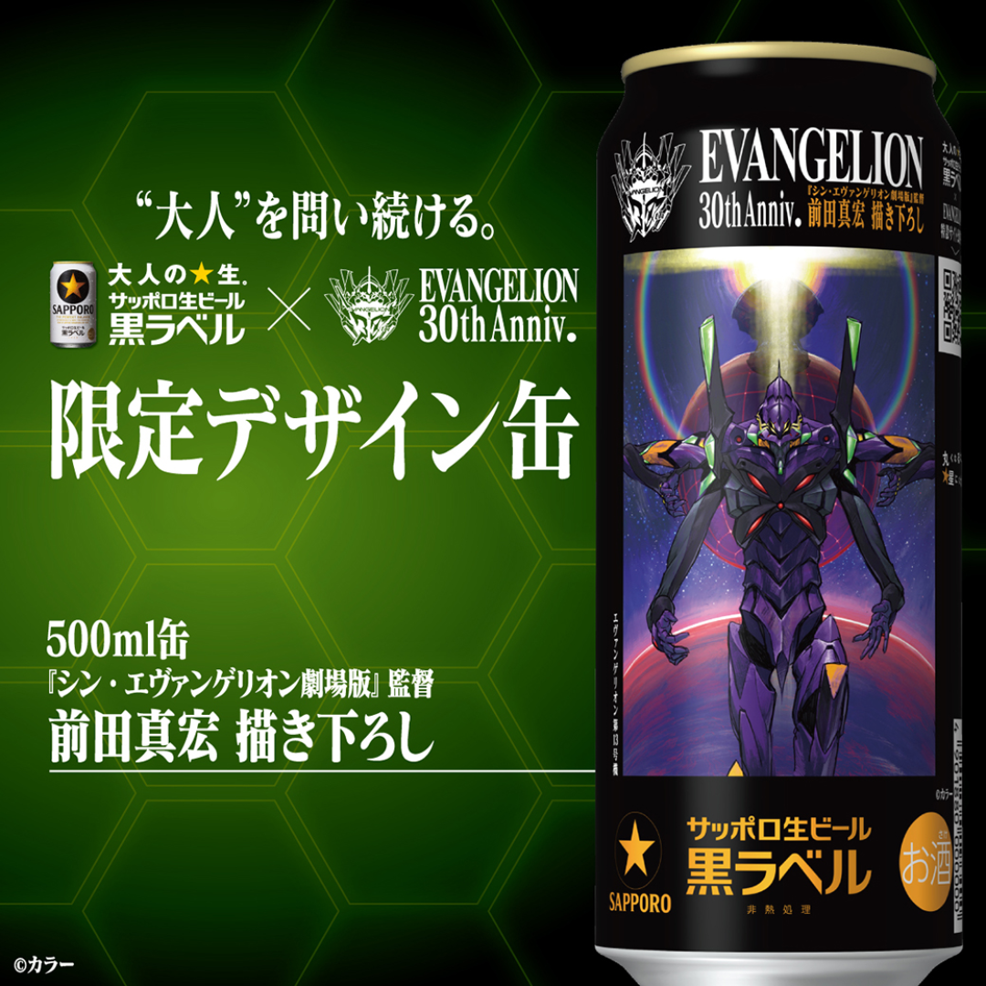サッポロ黒ラベル  エヴァンゲリオン 「第13号機」デザイン缶 500ml 24本入ケース 前田真宏氏描き下ろし