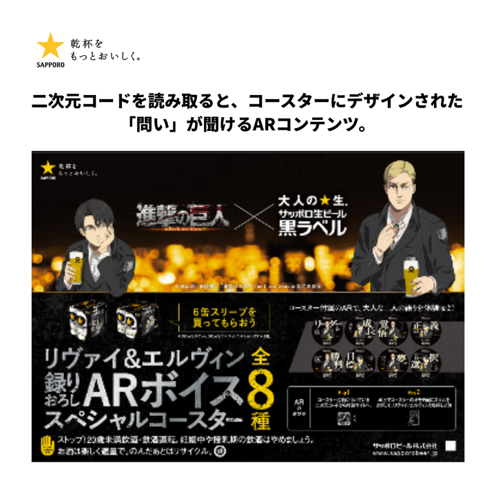 サッポロ黒ラベル ６缶パック景品付（西日本限定「進撃の巨人」オリジナルコースター）500ml 6缶パック