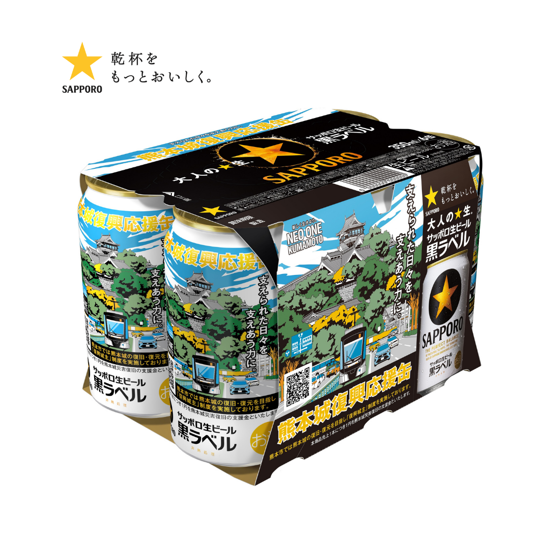 予約販売】サッポロ生ビール黒ラベル 熊本城復興応援缶 350ml×24本入り