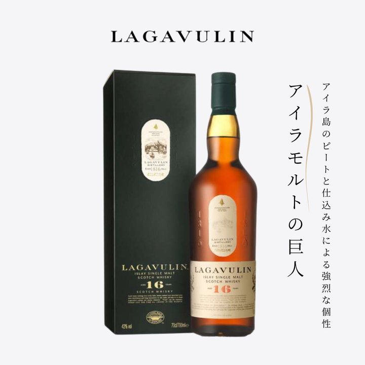 ラガヴーリン 16年 箱入り 正規品 [ ウイスキー イギリス 700ml ]