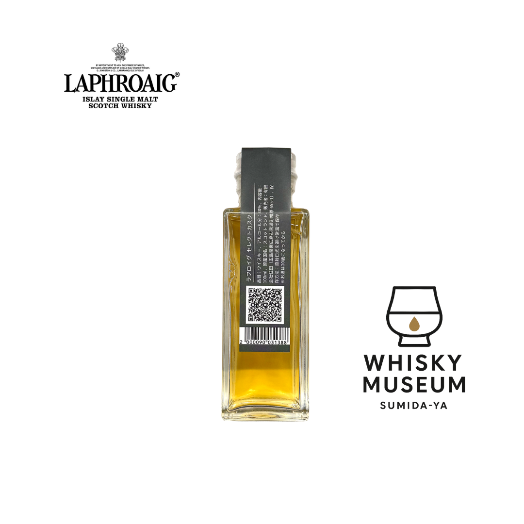 ラフロイグ セレクトカスク 100ml（量り売り）｜ウイスキーミュージアム