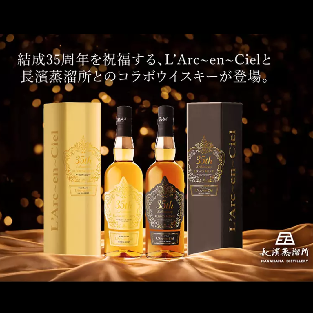 【送料無料】ラルク アン シエル 35th ラニバーサリー ウイスキー レガシーブレンド 700ml | 数量限定 長濱蒸溜所コラボ