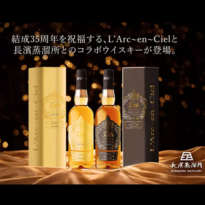 【送料無料】ラルク アン シエル 35th ラニバーサリー ウイスキー レガシーブレンド 700ml | 数量限定 長濱蒸溜所コラボ